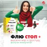 Арт Лайф - Флю-Стоп+ 10 пак.