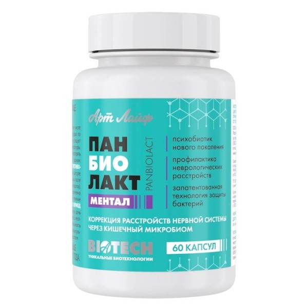 Арт Лайф - Панбиолакт Ментал 60 капс. - Психобиотик для коррекции работы мозга путем воздействия на микробиом кишечника