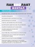 Панбиолакт Ментал 60 капс. - Психобиотик для коррекции работы мозга путем воздействия на микробиом кишечника