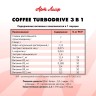 Арт Лайф - Кофе Турбодрайв 3 в 1 - 10 пак.