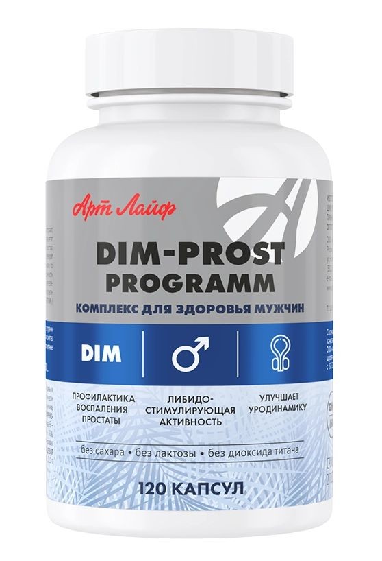 Арт Лайф - ДИМ-прост программ 120 капс. - Усиленная формула для поддержки мужского здоровья