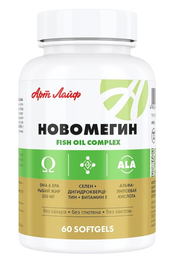 Арт Лайф - НовОмегин 60 капс. - Комплекс для профилактики распространенных заболеваний с Омега-3 и Омега-6