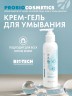 Арт Лайф - ProBiocosmetics - Крем-гель для умывания 150 мл