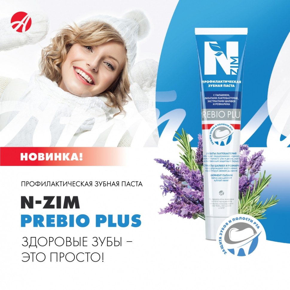 Арт Лайф - Зубная паста N-Zim PREBIO Plus 75 мл купить в интернет-магазине  - СПб Арт-Лайф - по цене 425 руб.: показания и противопоказания, инструкция  по применению, отзывы