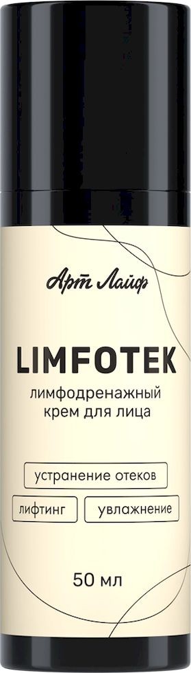 Арт Лайф  - Лимфодренажный крем для лица Limfotek (Лимфотек) — 50 мл - Устранение отеков. Лифтинг. Увлажнение