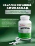 Арт Лайф - Комплекс ферментов Биокаскад 180 таб.
