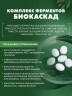 Арт Лайф - Комплекс ферментов Биокаскад 180 таб.