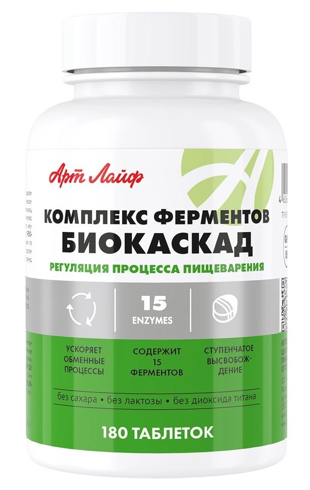 Арт Лайф - Комплекс ферментов Биокаскад 180 таб.