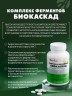 Арт Лайф - Комплекс ферментов Биокаскад 180 таб.