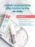 Арт Лайф - Спрей-освежитель для полости рта N-Zim 10 мл