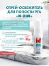 Арт Лайф - Спрей-освежитель для полости рта N-Zim 10 мл