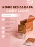 Арт Лайф - Кофе без сахара Боди лайт - 10 пак.