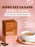 Арт Лайф - Кофе без сахара Боди лайт - 10 пак.