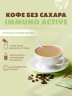 Арт Лайф - Кофе без сахара Иммуно актив - 10 пак.