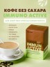 Арт Лайф - Кофе без сахара Иммуно актив - 10 пак.
