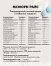 Арт Лайф - Мемори Райс 90 таб. - Комплекс для поддержки активной работы головного мозга