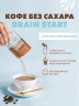 Арт Лайф - Кофе без сахара  Брэйн старт - 10 пак.
