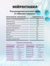 Арт Лайф - Нейростабил в табл. - Комплекс, повышающий устойчивость к стрессу