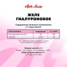 Арт Лайф - Желе гиалуроновое Бьютель (14 саше по 10 г)