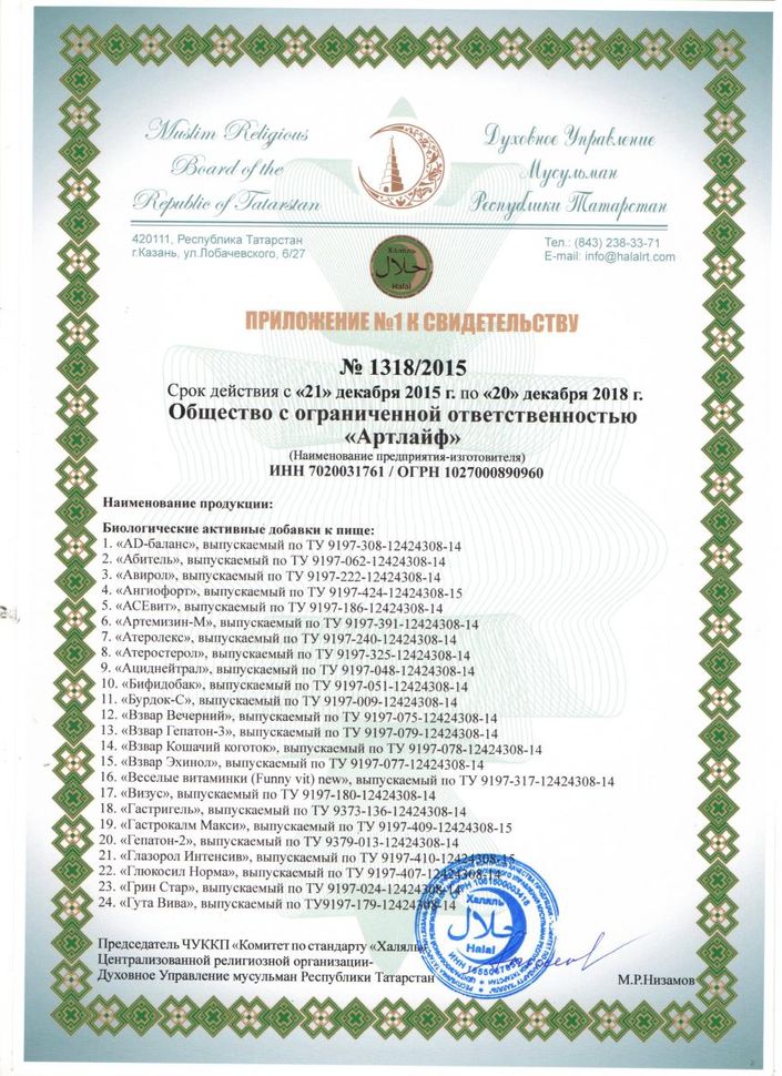 Сертификаты Халяль 