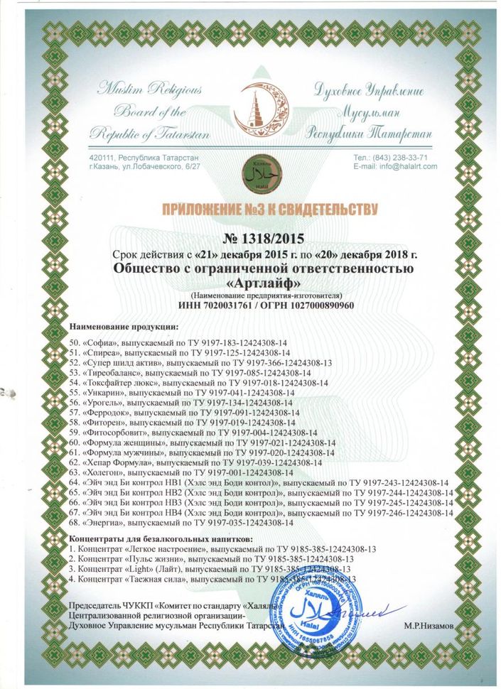 Сертификаты Халяль 